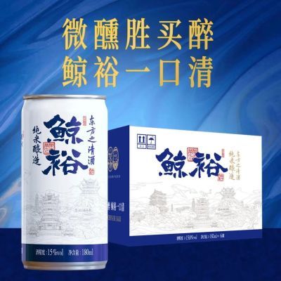 【国产】鲸裕清酒180ML*6罐 听装15度微醺  家庭分享装优惠商品图片