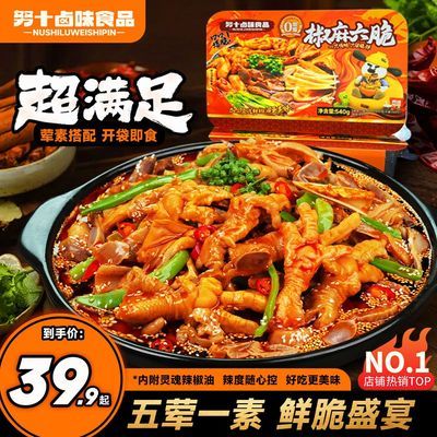 努十椒麻六脆即食椒麻大杂烩网红无骨鸡爪鸭掌贡菜解馋卤味零食