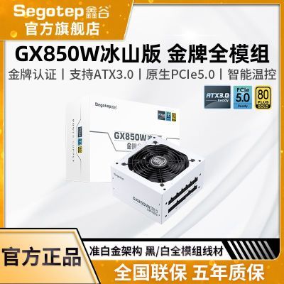 ���ڲ��������ٷ��콢���ι�GX850W��ɫ��ɽ�����ȫģ��ATX3.0̨ʽ����Դ 358Ԫ