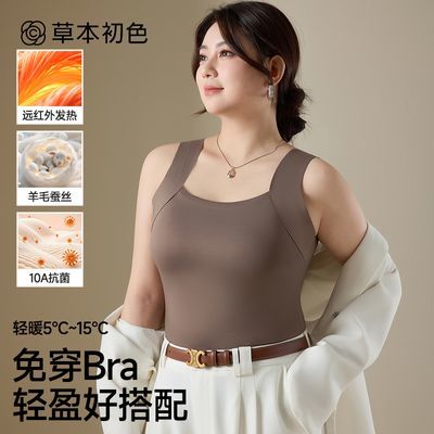 草本初色秋冬保暖背心女蓄热锁温固定杯免穿文胸高端大码提拉内衣