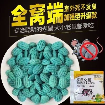 老鼠药灭鼠特效耗子药家用强效克星神器专用强力先锋一窝端室内