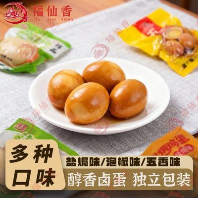 【瑕疵蛋便宜】正品泡椒卤蛋大个茶叶蛋一整箱蛋制品熟食健康爆款