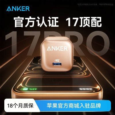 ���ڲ�����Anker���˰��ĳ�45Wƻ��17�����������iPhone17promax�ֻ���ͷ 79.8Ԫ