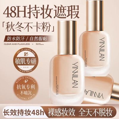 小鱼海棠持妆粉底液防水防汗油皮控油遮瑕持久不脱妆不卡粉学生党优惠券