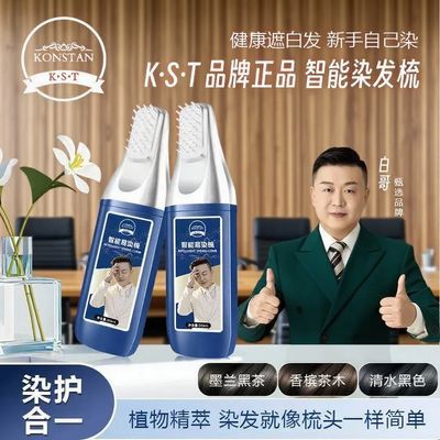 白哥代言KST易染梳300克植物染发膏送父母可用盖白发官方正品店优惠商品图片
