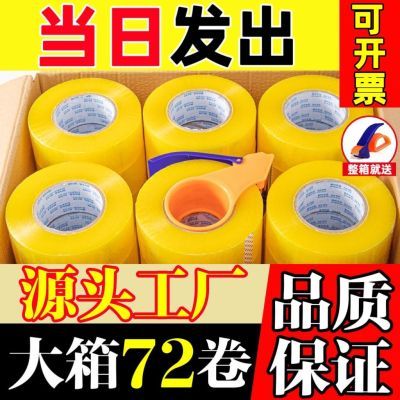 整箱透明BOPP胶带批发封箱打包装大卷加厚快递专用