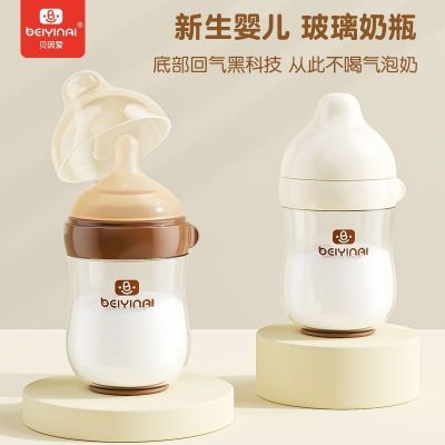 贝因爱正品新生儿防胀气奶瓶0-8月龄玻璃奶瓶底部回气奶瓶耐高温