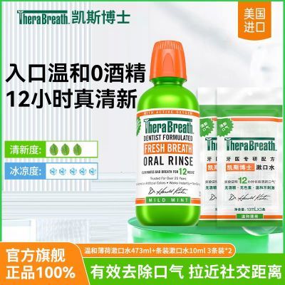 ���ڲ��������ٷ���Ʒ��TheraBreath��˹��ʿ�ºͱ�������ˮ���²ͺ󳣱� 60.3Ԫ