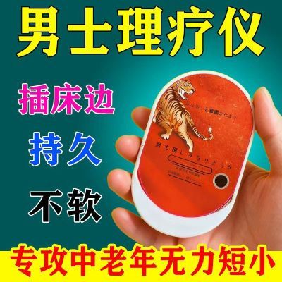 2025新款男士专用电磁脉冲理疗仪时间耐力脉搏引力加大硬化持久