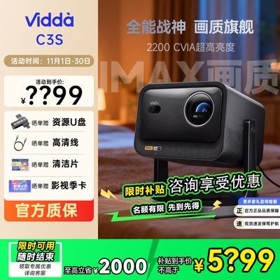 Vidda C3S 4K崿ɫͶӰǼͶӰܼͥӰԺ 5199Ԫ