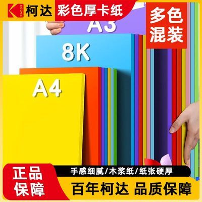 ���ڲ��������´��ɫӲ��ֽa4�ֹ�diy�������϶�ɫ��ɫ�Ӻ���λ����8k��ֽ 11.6Ԫ