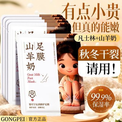 正品宫佩凡士林山羊奶足膜补水保湿脚膜套防裂去角质死皮嫩白足部