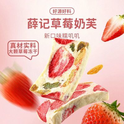 薛记炒货草莓奶芙95g*2袋草莓冻干棉花糖雪花酥糕点网红休闲零食
