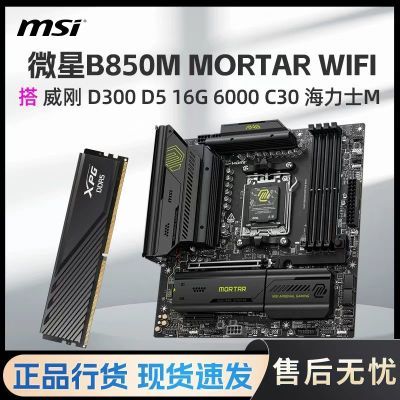 ڲ΢B850M MORTAR WIFI D300 16G 6000 C30Mڴװ 2179Ԫ