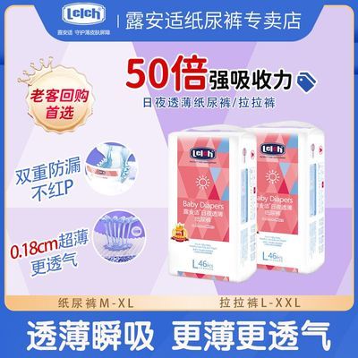 露安适透薄宝宝纸尿裤拉拉裤新生婴儿透气宝宝尿不湿日夜干爽透气