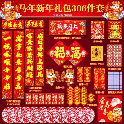 2026马年对联门幅春联春节家用农村大门福字门贴新年画春联大礼包【3天内发货】