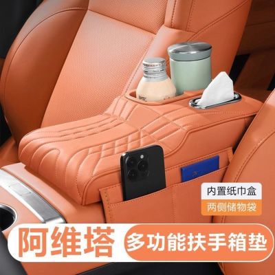 阿维塔06/07/12/11扶手箱增高垫中央水杯架收纳汽车纸巾盒储物袋