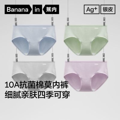 4件|蕉内银皮300Standard女士10A抗菌棉莫中腰三角内裤