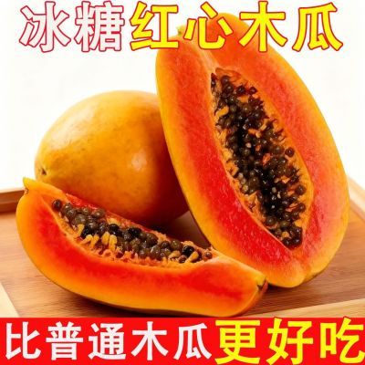 正宗广西冰糖红心水果木瓜应季青皮红肉木瓜牛奶木瓜蜜甜新鲜水果