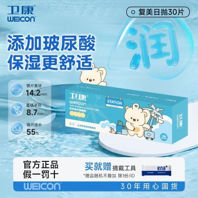 卫康玻尿酸隐形眼镜日抛30片水润舒适高透氧保湿近视抗nv盒装正品