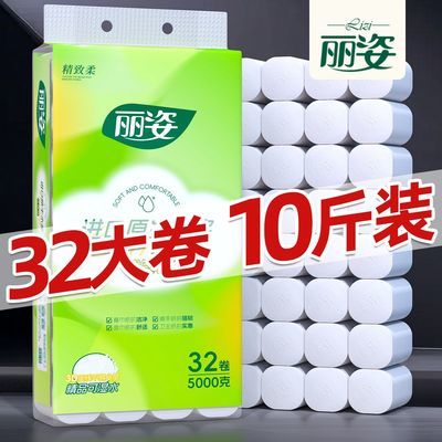 【丽姿】10斤32卷优等品家用卷筒纸大卷卫生纸学生宿舍家庭厕所手纸