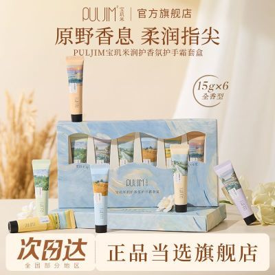 宝玑米麦田护手霜礼盒香氛保湿补水清爽不油腻便携小支套盒秋冬女