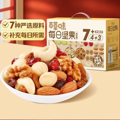 【31袋】百草味每日坚果礼盒礼包775g健康孕妇小孩零食送礼团购