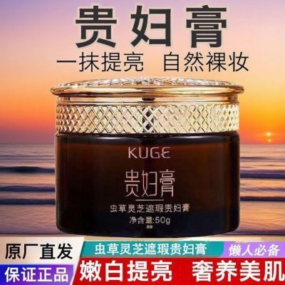 【正品】虫草灵芝遮瑕贵妇膏滋润补水保湿提亮肤色懒人素颜霜自然优惠券