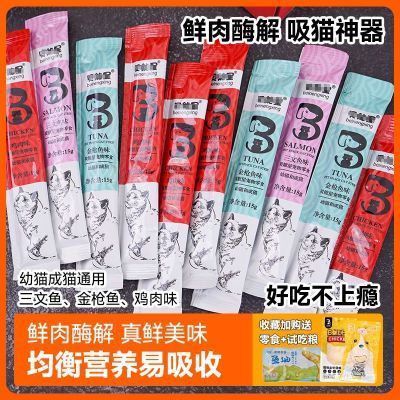 贝能星猫条200支猫猫零食鲜肉酱包整箱幼成猫咪湿粮包营养条40支