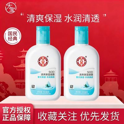 ���ڲ�������SOD��ˬ��ʪ¶100ml��ˮ������˪������Һȫ����Ůʿ���� 6.7Ԫ