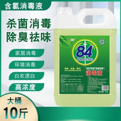 岸净84消毒液大桶装10斤含氯家用杀菌消毒水衣物漂白宠物酒店除菌优惠商品图片