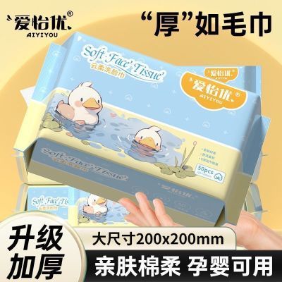 【爱怡优】纯棉柔巾一次性洗脸巾干湿两柔软宝宝母婴级抽取式洁面巾