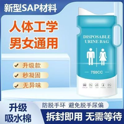 应急尿袋便携车载厕所堵车一次性防漏小便神器男女生通用旅行尿壶