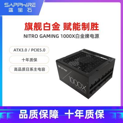ʯ NITRO+ Gaming 1000W ׽ȫģԴ ATX 3.0 499Ԫ(ȯ)