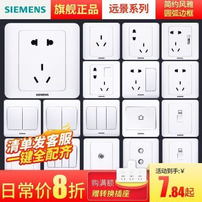 西门子开关插座面板远景白家用86型16a三孔墙面五孔带双控usb正品