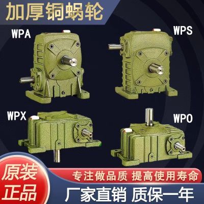 减速机WPA WPS WPO WPX50 60 70 80 100 120铁壳蜗轮蜗杆减速机