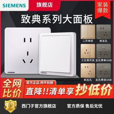 【官方旗舰】西门子开关插座面板金色热销86型家用16a三孔带开关
