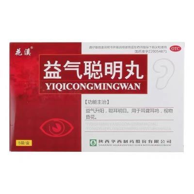 花溪 益气聪明丸 9g*5袋/盒 益气升阳聪耳明目用于耳鸣耳聋视物昏花【12月26日发完】