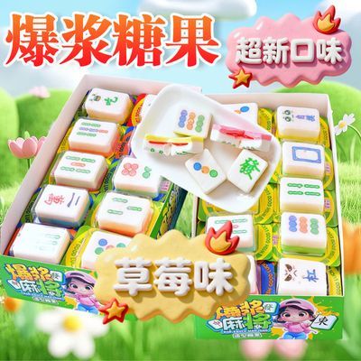 3D草莓味爆浆软糖麻将牌形状造型夹心儿童零食可吃麻将软糖独立装【10月23日发完】优惠商品图片