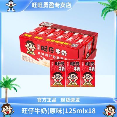 旺旺旺仔牛奶原味125ml*18盒*2复原乳牛奶儿童学生早餐过节送礼