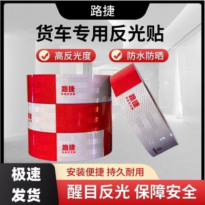 国标货车反光贴纸贴条车身汽车夜间警示年检专用夜光标识防撞安全