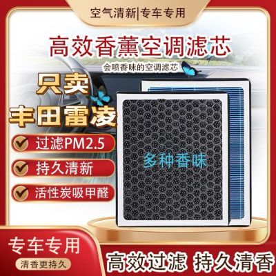 适配丰田雷凌香薰空调滤芯N95带香味除臭防霾PM2.5空调空气滤芯格