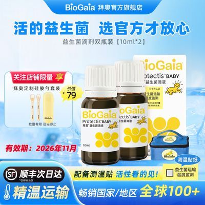 官方旗舰店BioGaia/拜奥益生菌婴幼儿童用罗伊氏乳杆菌滴剂20ml