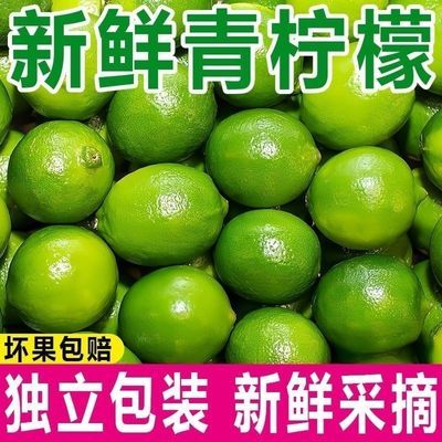 正宗安岳青柠柠檬现摘水果清香纯天然家用商用切片榨汁奶茶店
