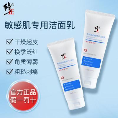 修正植泡洗面奶国货老牌子敏感肌专用过敏泛红修护屏障正牌官方店优惠商品图片