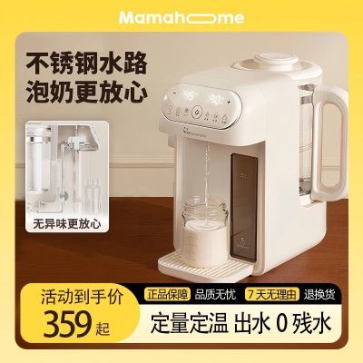 mamahome婴儿专用冲泡奶机自动定量出水饮水机泡奶机恒温热水壶