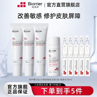 珀芙研舒缓保湿修护霜728霜敏感肌修护改善泛红乳霜