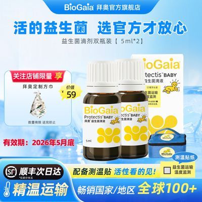 官方旗舰店BioGaia/拜奥益生菌婴幼儿童用罗伊氏乳杆菌滴剂5ml