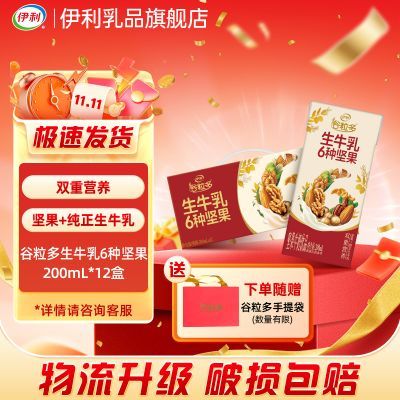 【8月】谷粒多生牛乳6种坚果碧根果夏威夷果 随赠礼袋 送礼