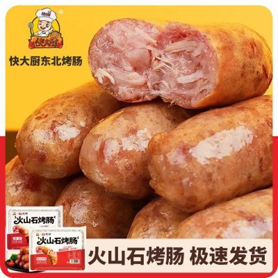 百亿补贴：快大厨火山石烤肠地道肠纯肉肠脆皮香肠食材台式热狗肠早餐批发 29.9元